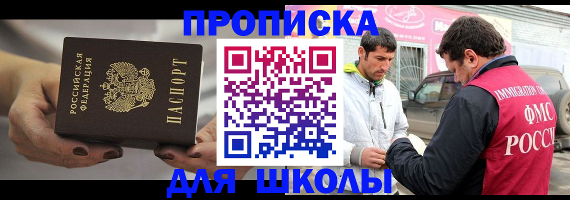 прописка 2025 в Горячем Ключе