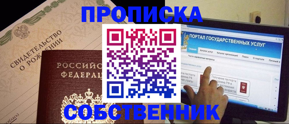 временная прописка в Горячем Ключе