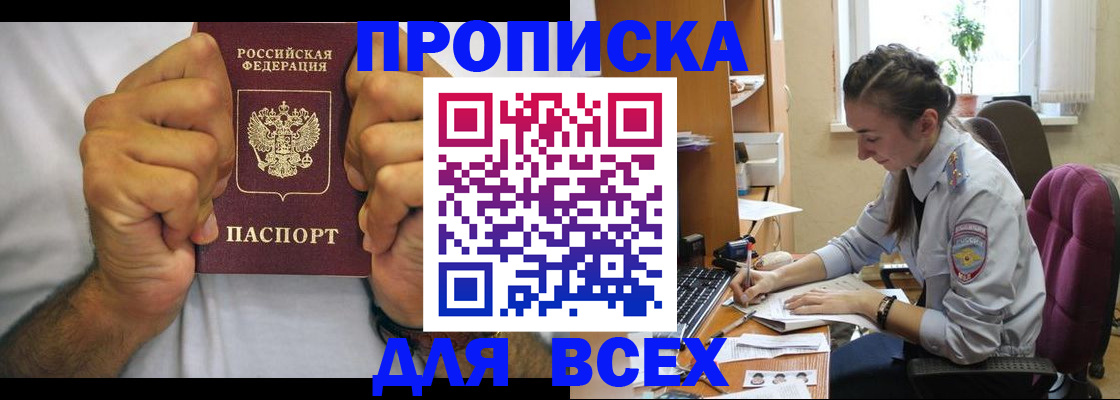 прописка для работы в Горячем Ключе