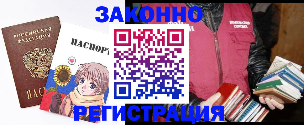 миграционный учет в Горячем Ключе
