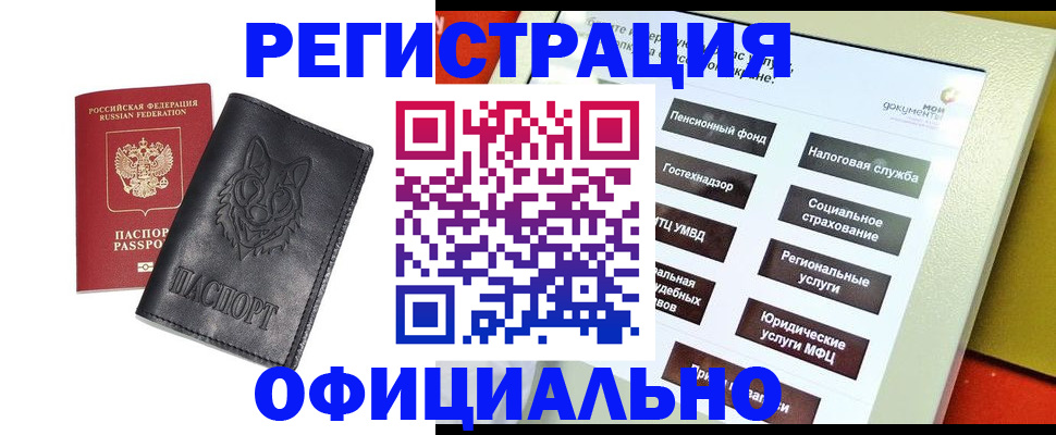 временная регистрация надежно в Горячем Ключе