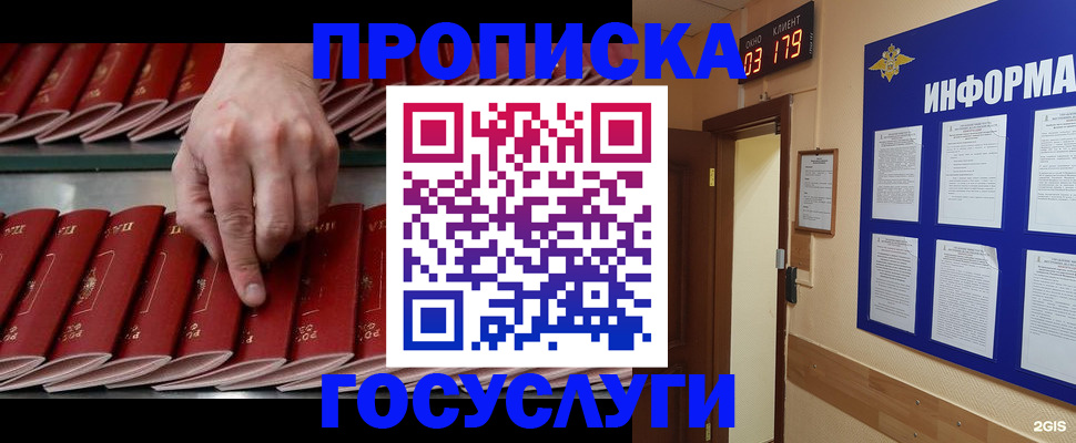 прописка 2025 в Горячем Ключе