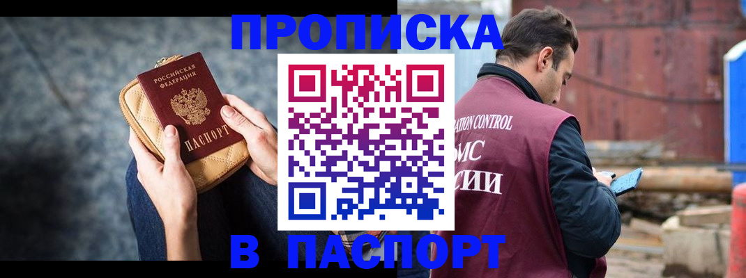 прописка для школы в Горячем Ключе