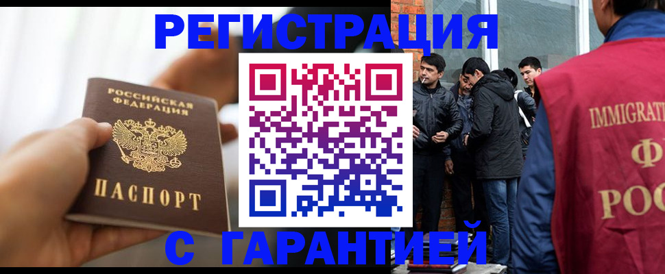 прописка гарантия в Горячем Ключе