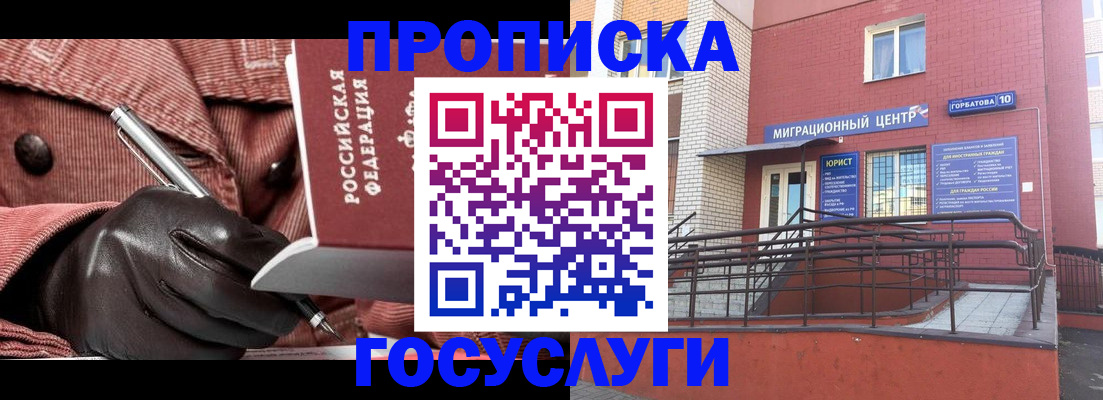 временная регистрация госуслуги в Горячем Ключе