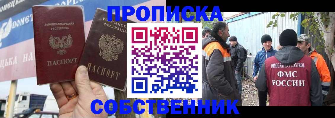 прописка в квартире в Горячем Ключе