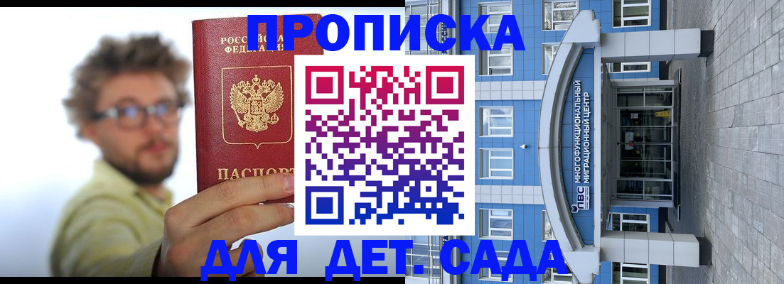 прописка от собственника в Горячем Ключе